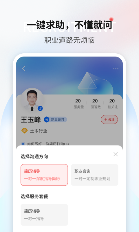 一览职业app2