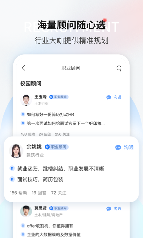 一览职业app3