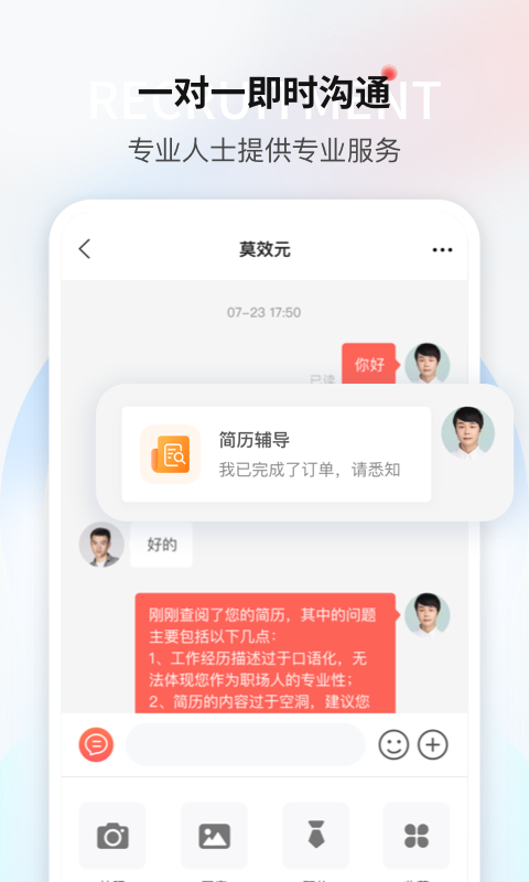 一览职业app5