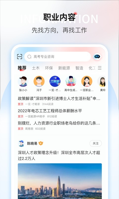 一览职业app1