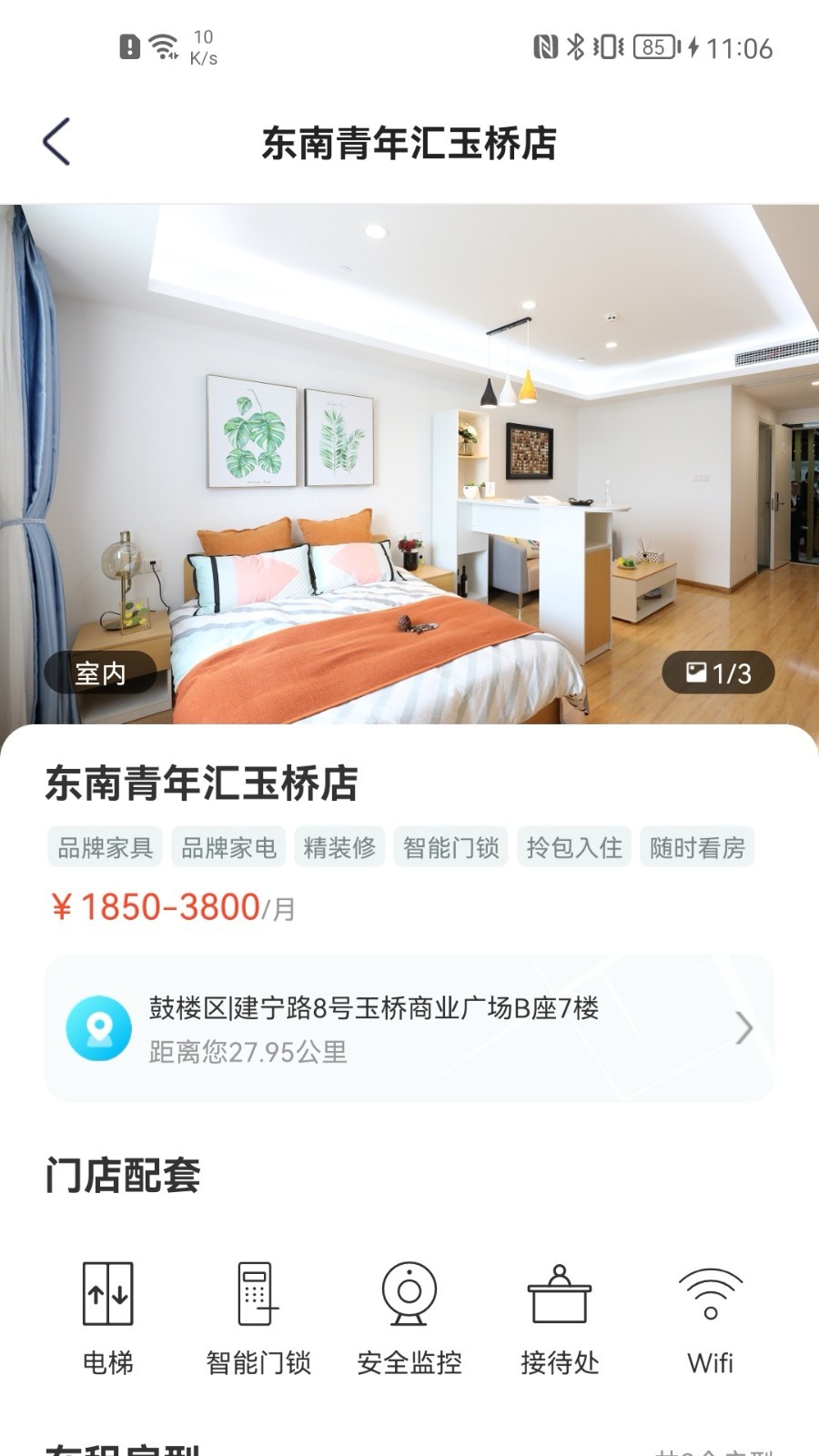 东南青年汇app3