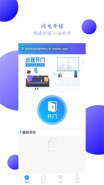 兴邻到家app截图2