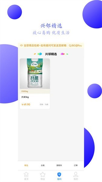 兴邻到家app截图1