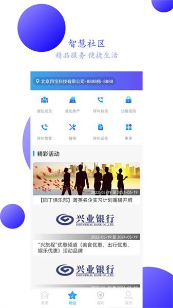 兴邻到家app截图4
