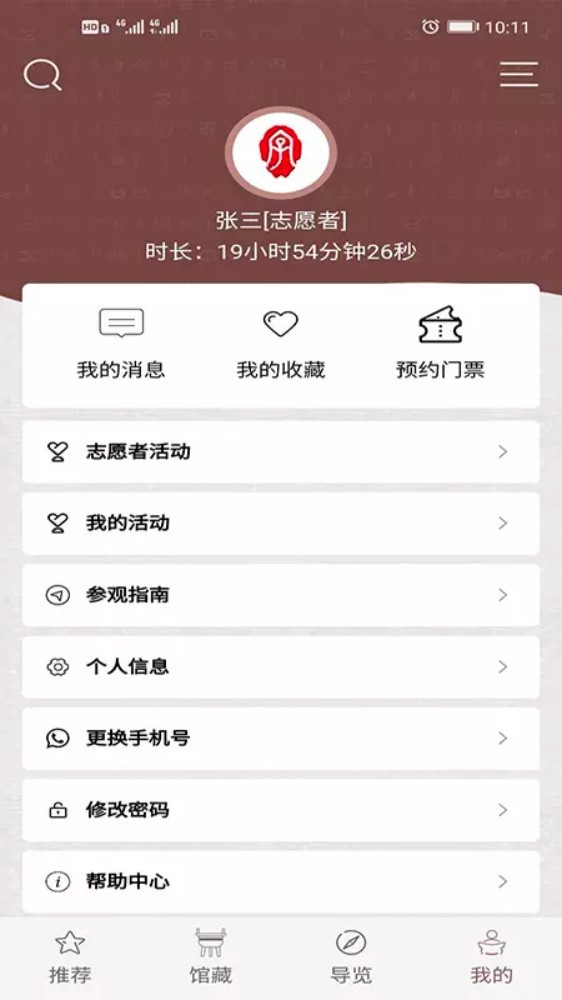 中国文字博物馆app截图4