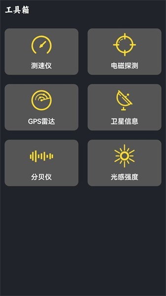 海拔测量app截图2