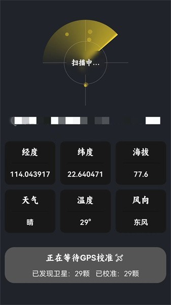 海拔测量app截图1