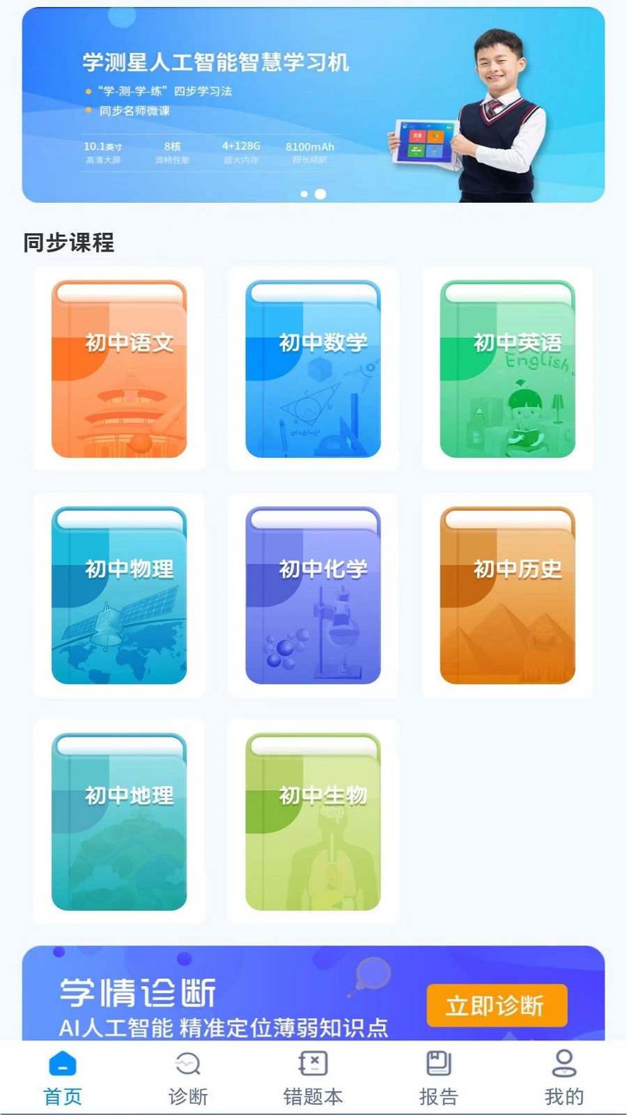 学测星app截图1