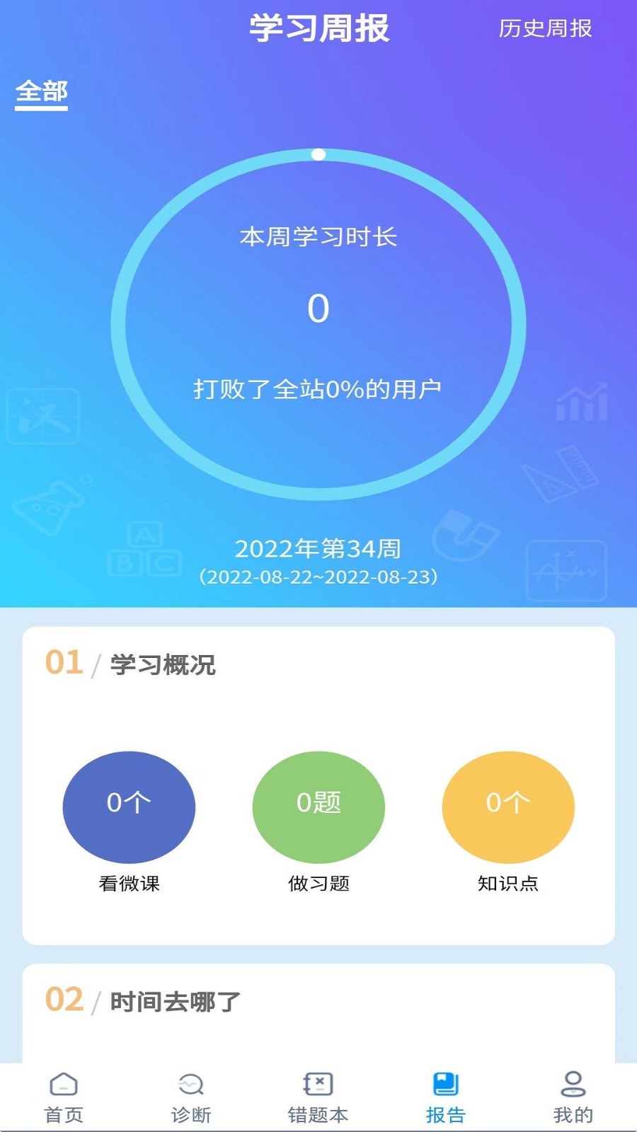 学测星app截图3