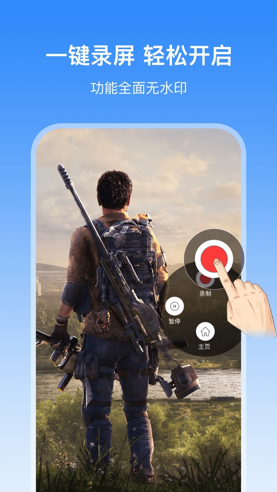 录屏宝录屏app截图5