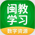 闽教学习数字资源app
