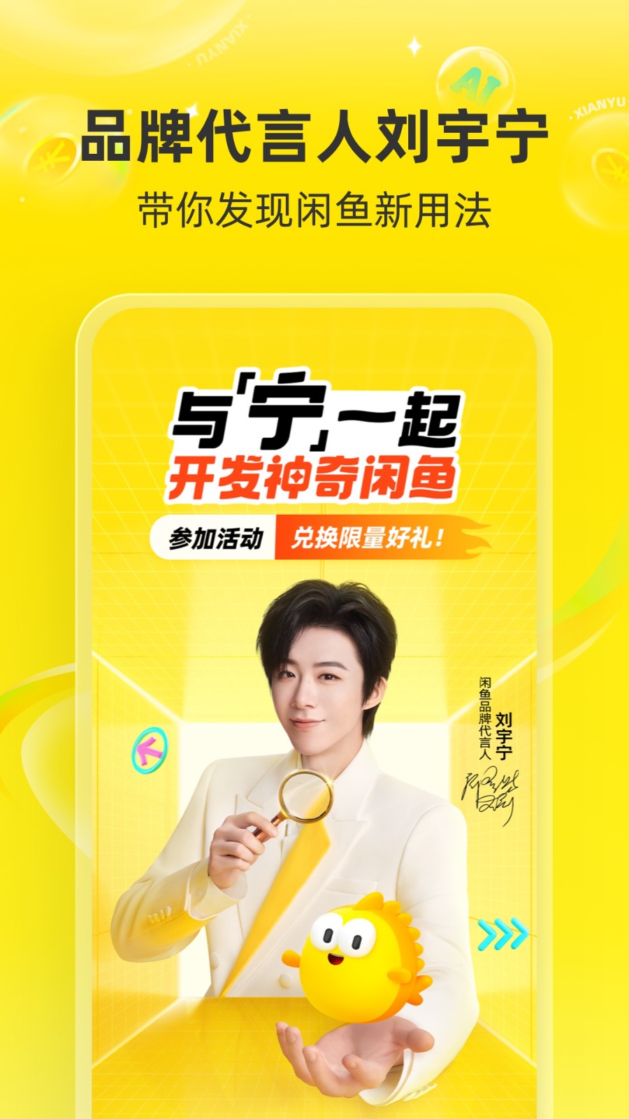 闲鱼免费版截图3