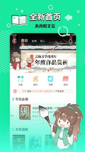 长佩阅读免费版APP截图4