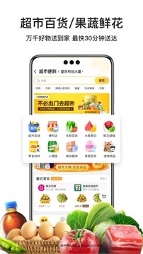 美团外卖app2026截图2