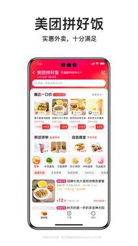 美团外卖app2026截图4