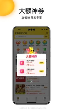 美团外卖app2026截图1