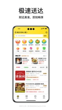 美团外卖app2026截图3