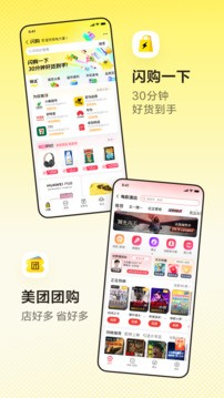 美团官方版截图2