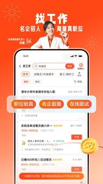 58同城官方版截图3