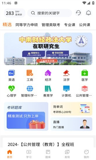 恰播课堂app3