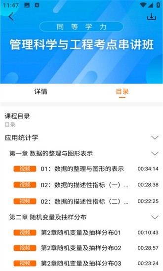 恰播课堂app2