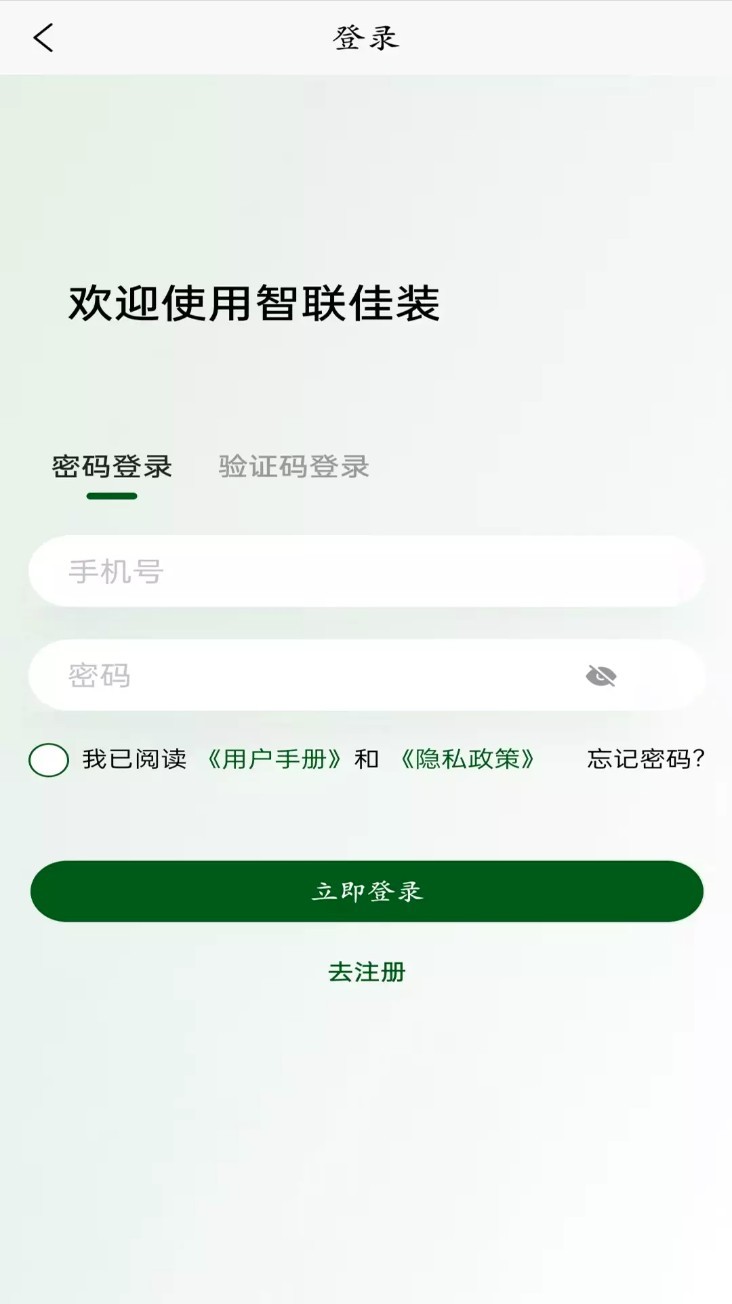 智联佳装app1