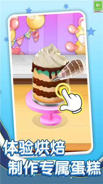 甜点大作战4