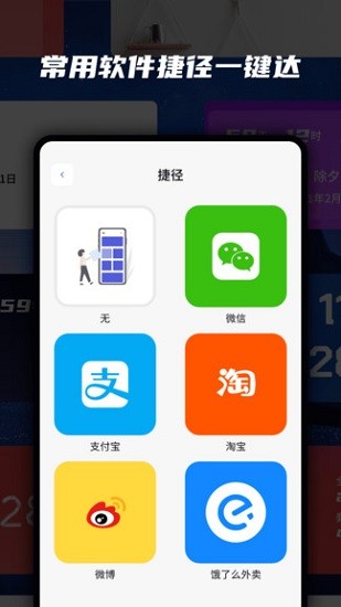 万能小组件app截图2