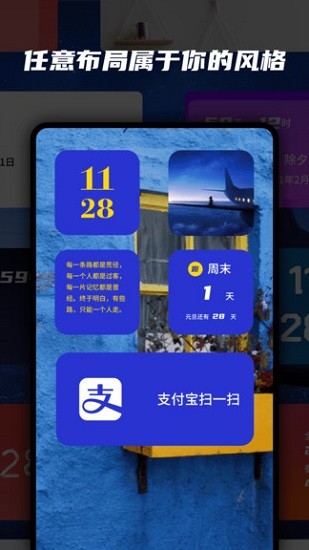 万能小组件app截图3