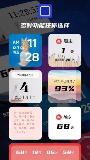 万能小组件app截图5