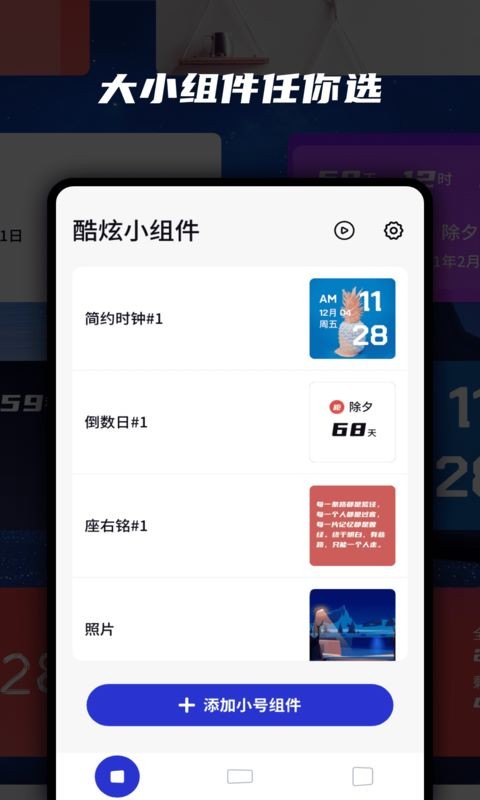 万能小组件app截图4