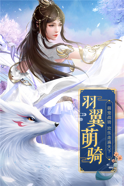 天缘传说官方正版4