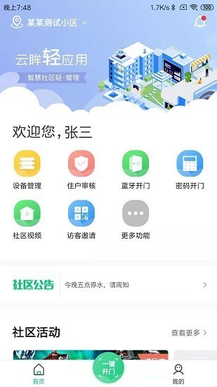 云眸社区app2