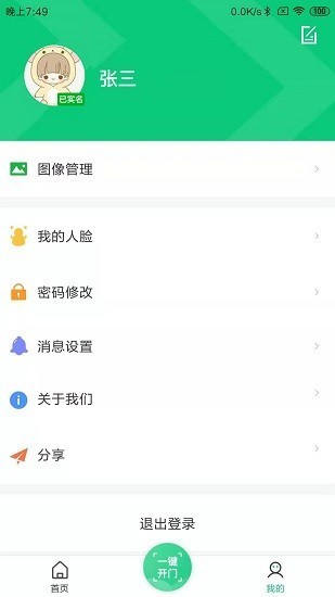 云眸社区app3