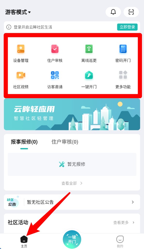  云眸社区app 手机版v2.21.0 办公学习