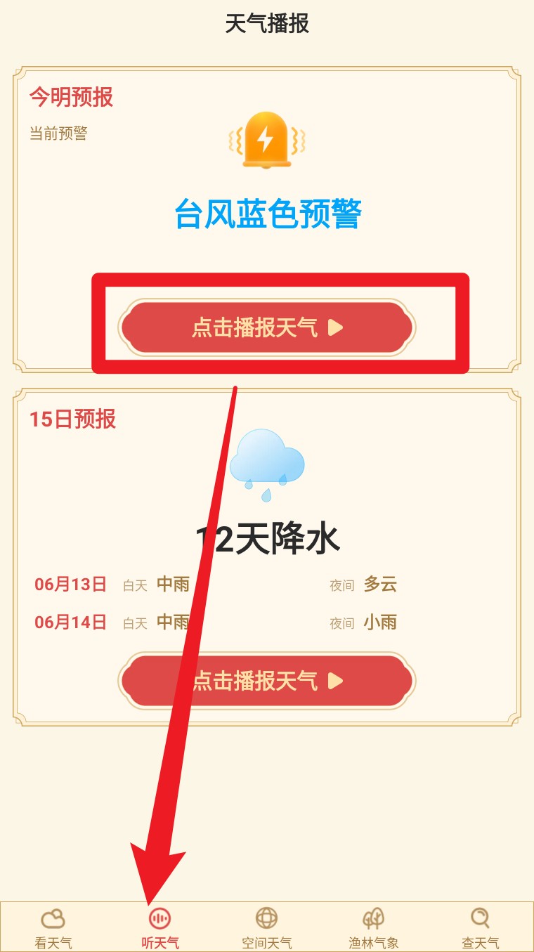  准确天气app 免费版v2.4.00 生活服务