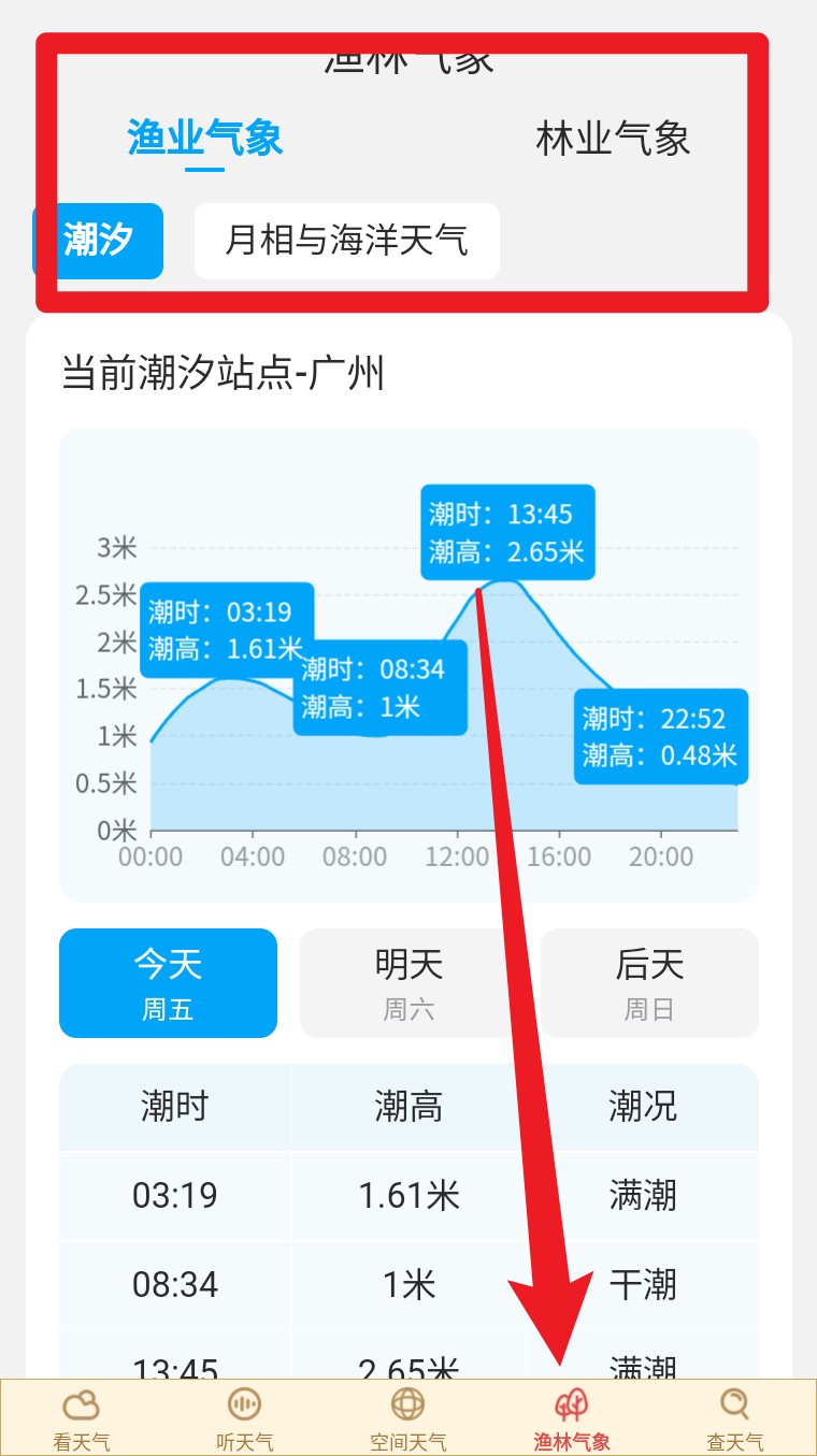  准确天气app 免费版v2.4.00 生活服务