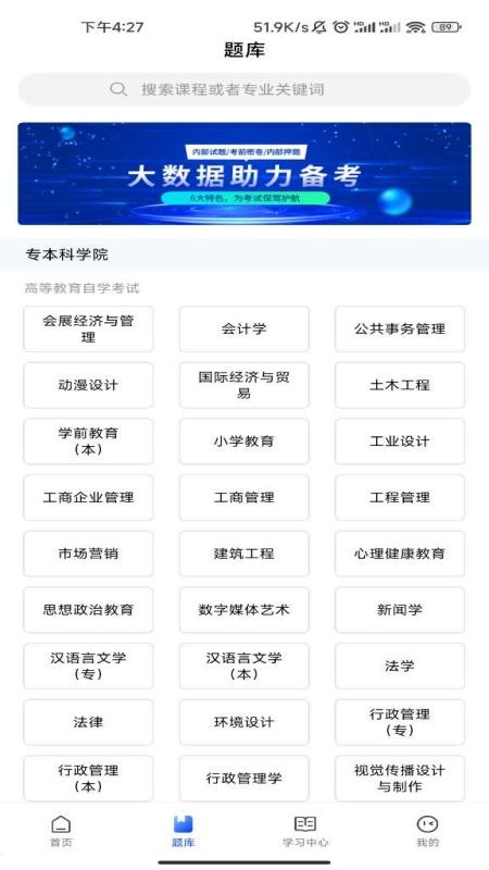 新里程网校app3