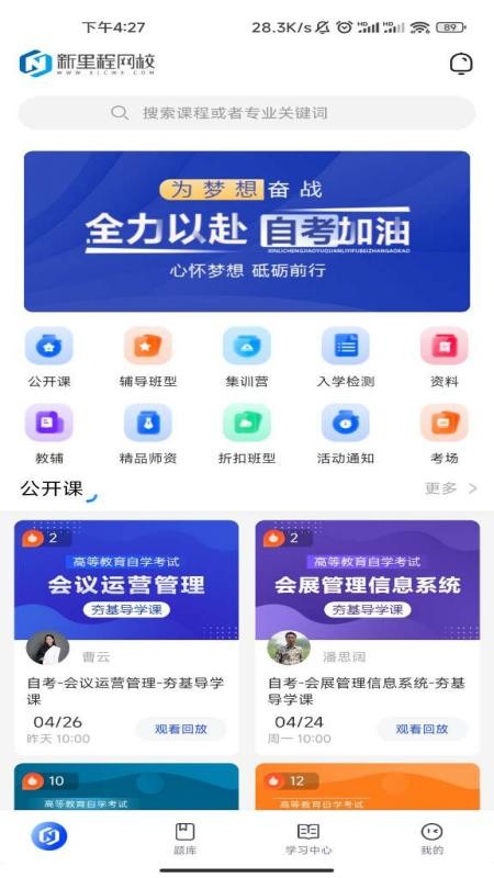 新里程网校app4
