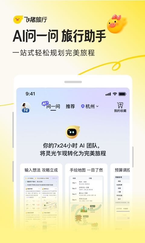 飞猪旅行app2