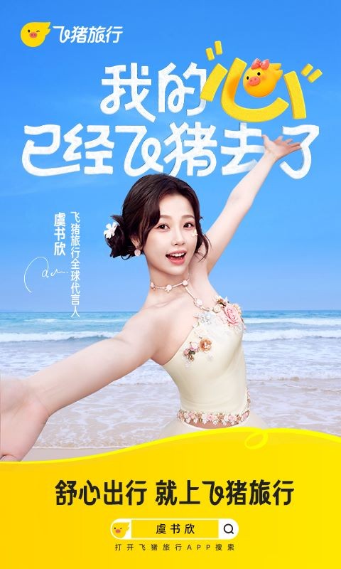 飞猪旅行app1