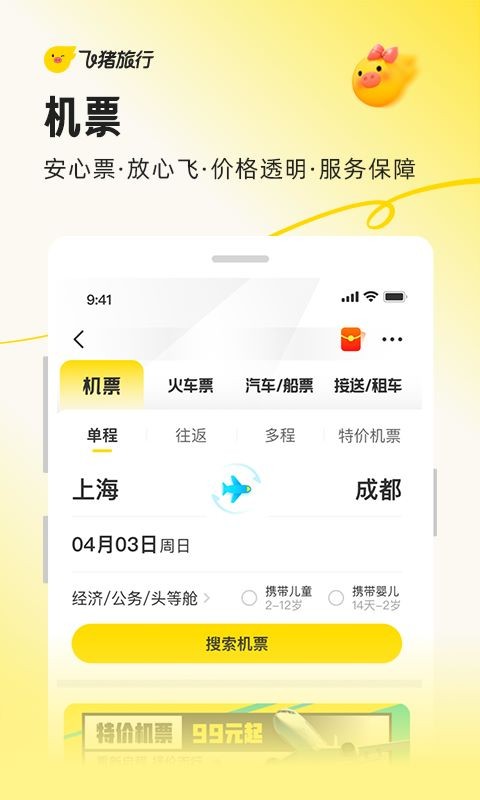飞猪旅行app3