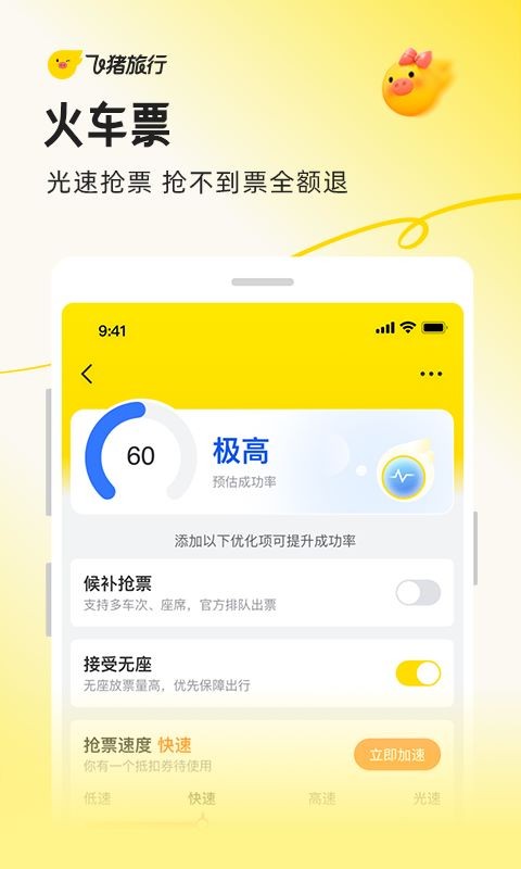 飞猪旅行app5