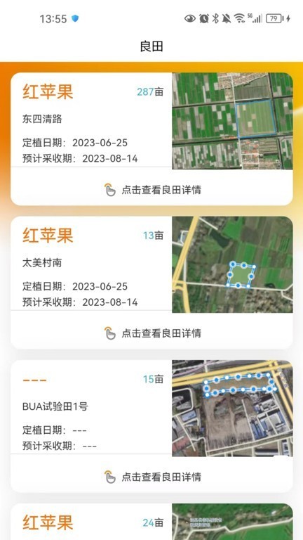 乐耕农户app2