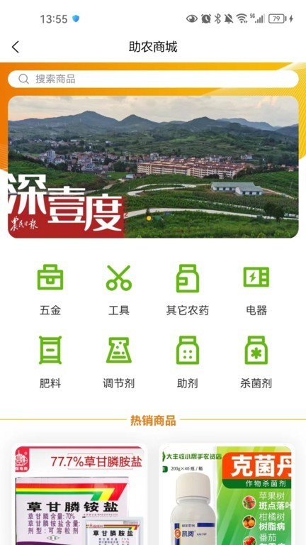 乐耕农户app4