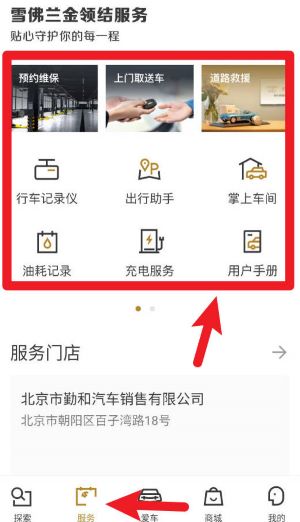  MyChevy App 免费版v7.25.0 生活服务