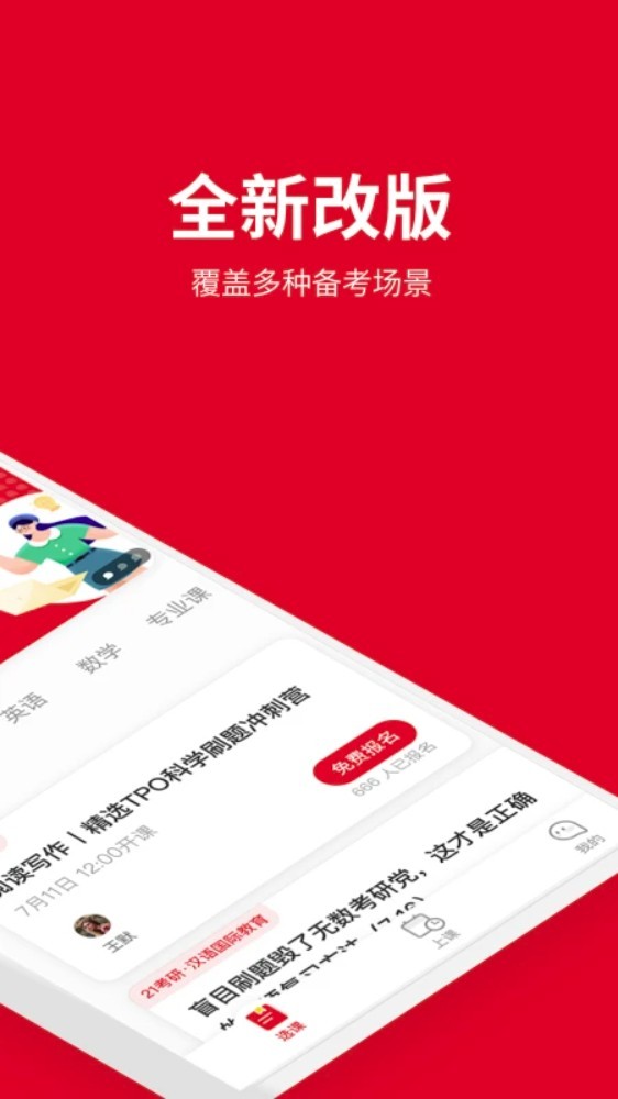 学而思大学生app2