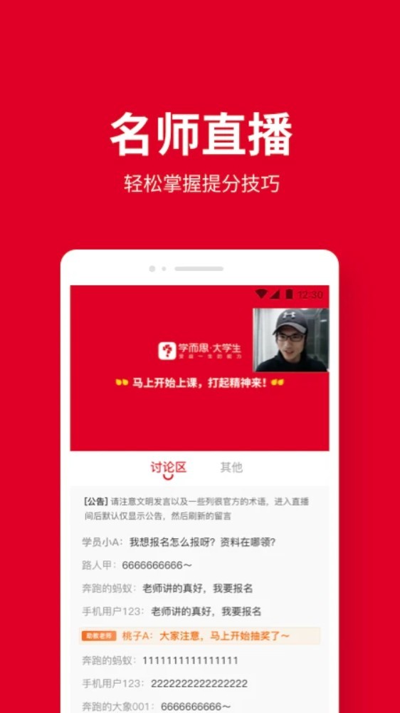 学而思大学生app3