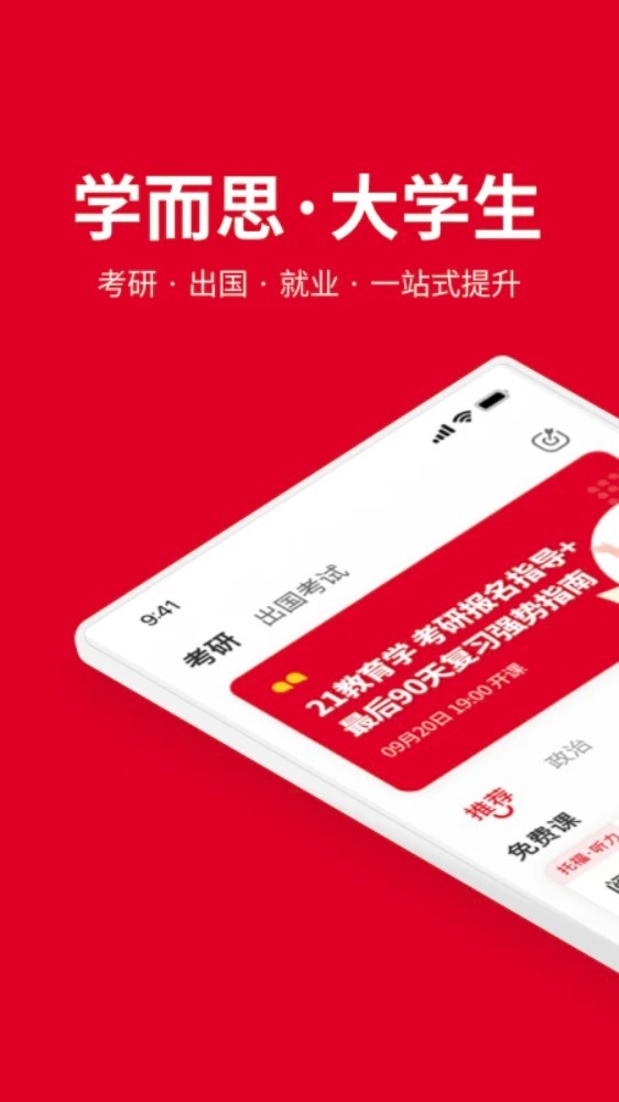 学而思大学生app1