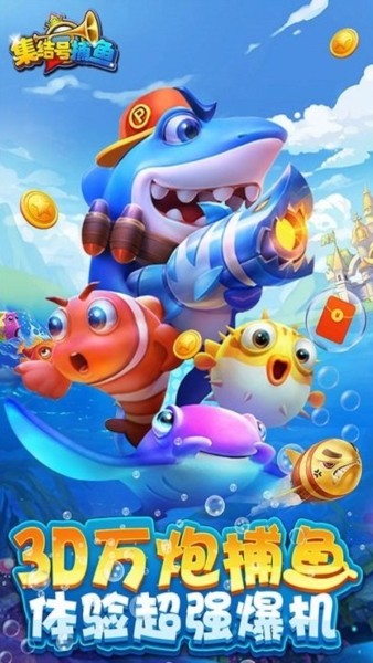 集结号捕鱼OPPO版1